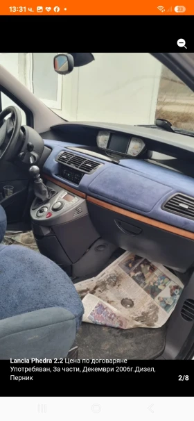 Lancia Phedra Ван, снимка 2 — Bazar.bg Lancia Phedra Ван, снимка 2