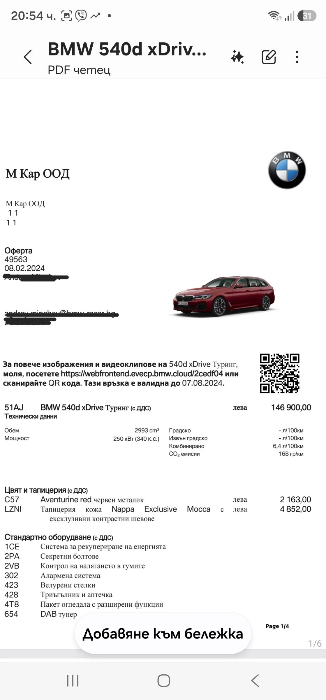 BMW 540, снимка 16 - Автомобили и джипове - 54948377
