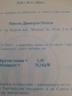 Лодка Собствено производство ЛИЦЕНЗ (РИБОЛОВЕН!-КАПАЦИТЕТ) , снимка 2 - Воден транспорт - 48575977