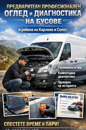 Предварителен оглед и диагностика на бусове в района на Карлово или Сопот, снимка 3