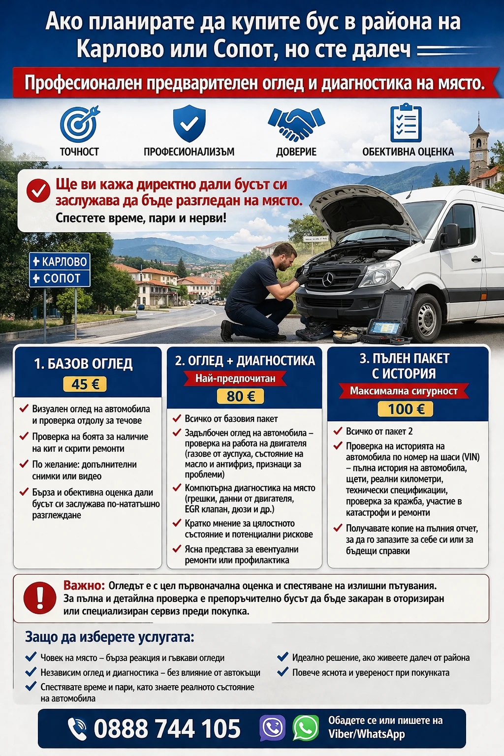 Предварителен оглед и диагностика на бусове в района на Карлово или Сопот, снимка 2 - Сервизни услуги - 54093033