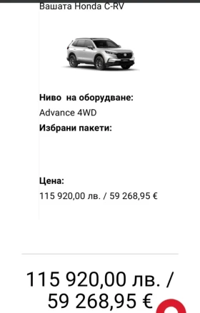 Обява за продажба на Honda Cr-v Advance 4x4 e:HEV НОВ EU ГАРАНЦИЯ ~92 500 лв. - изображение 5 | Auto.bg Обява за продажба на Honda Cr-v Advance 4x4 e:HEV НОВ EU ГАРАНЦИЯ ~92 500 лв. - изображение 5