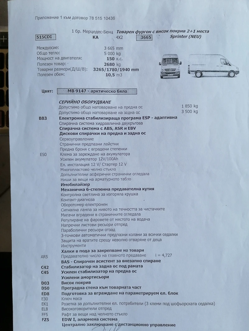 Mercedes-Benz Sprinter 515 515CDI 36, снимка 11 - Бусове и автобуси - 53212583