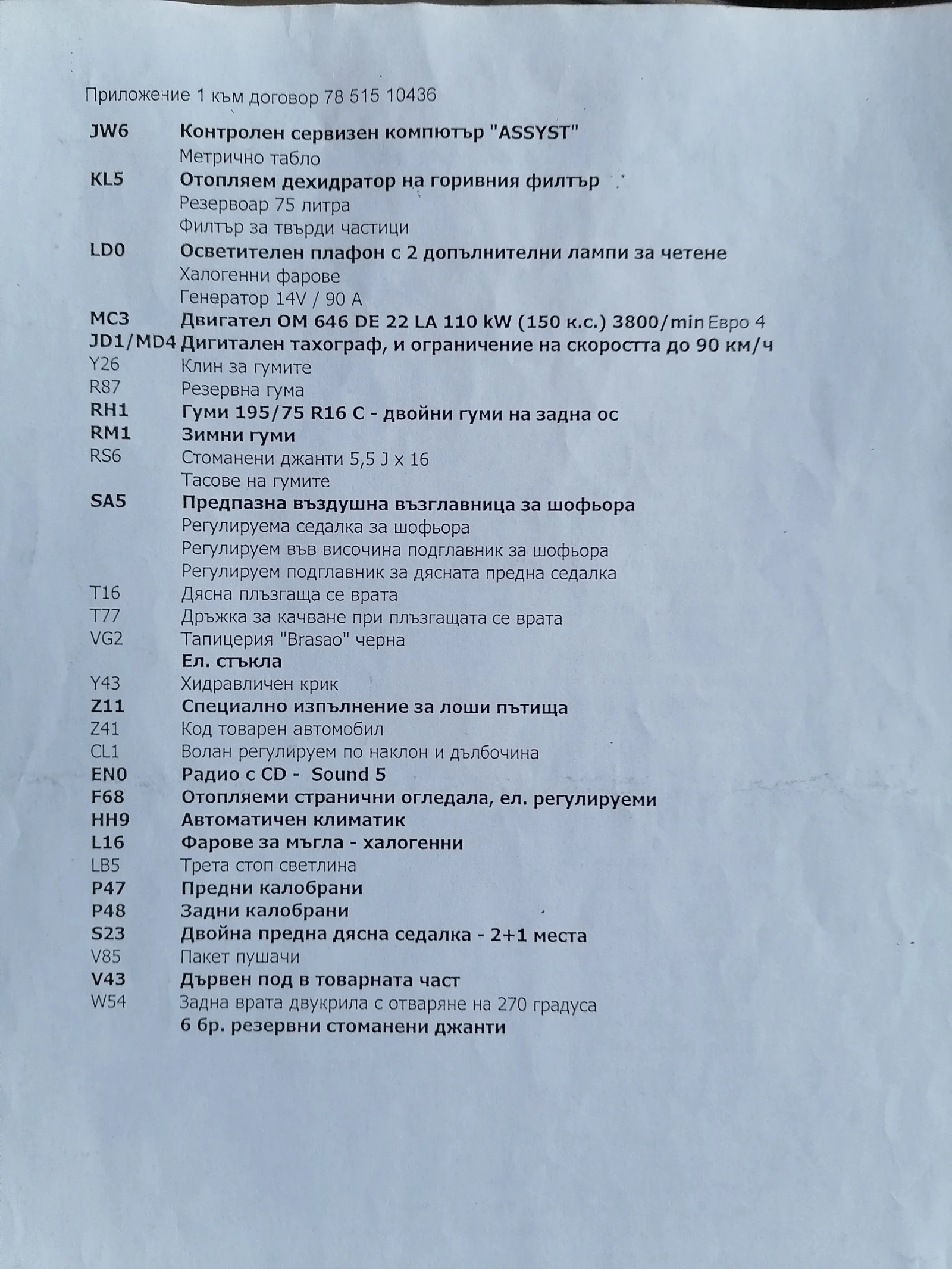 Mercedes-Benz Sprinter 515 515CDI 36 | Mobile.bg � ����������� 12