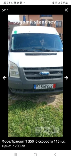 Обява за продажба на Ford Transit T350  2, 4 115 k ~7 509 лв. - изображение 2
