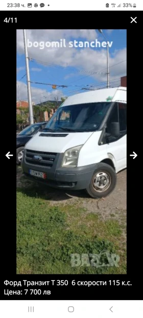 Обява за продажба на Ford Transit T350  2, 4 115 k ~7 509 лв. - изображение 3