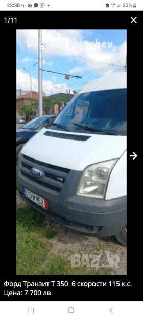 Обява за продажба на Ford Transit T350  2, 4 115 k ~7 509 лв. - изображение 4