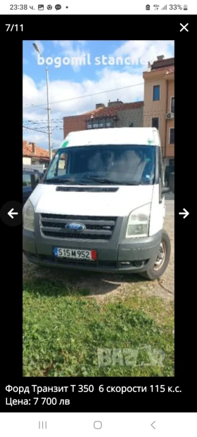 Обява за продажба на Ford Transit T350  2, 4 115 k ~7 509 лв. - изображение 1