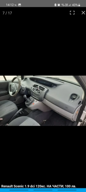 Renault Scenic 1.9 dci, 120кс. - 100 лв. - 69831629 7