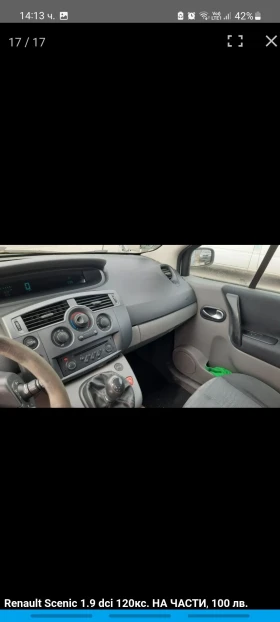 Renault Scenic 1.9 dci, 120кс. - 100 лв. - 69831629 17