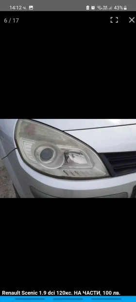 Renault Scenic 1.9 dci, 120кс. - 100 лв. - 69831629 6