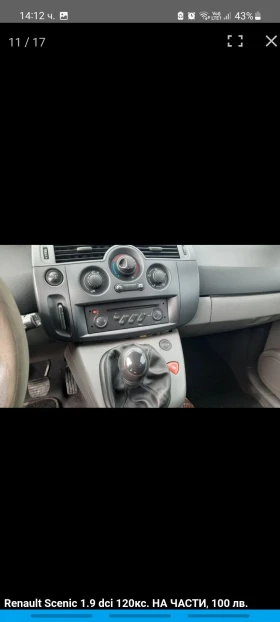 Renault Scenic 1.9 dci, 120кс. - 100 лв. - 69831629 11