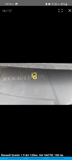Renault Scenic 1.9 dci, 120кс. - 100 лв. - 69831629 14