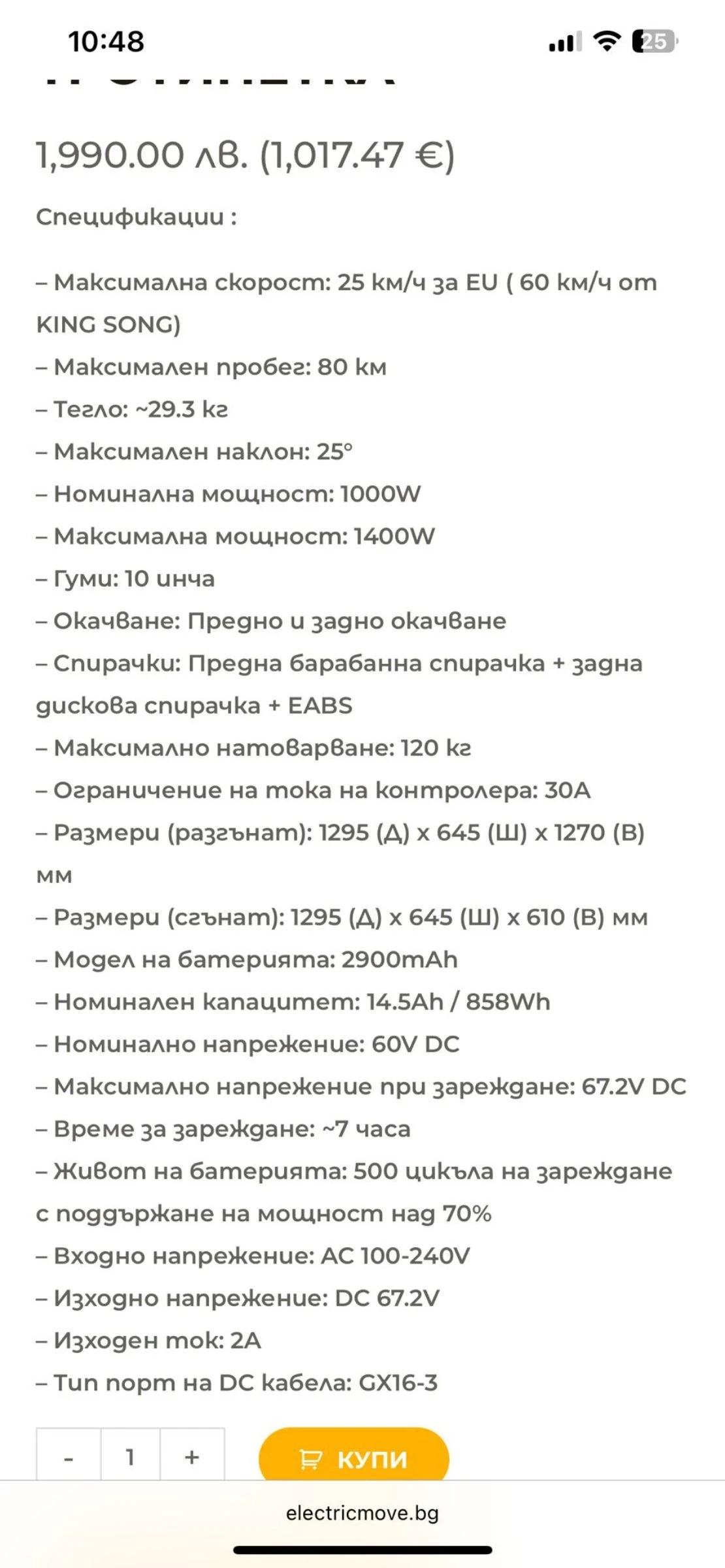  KingSong KS-N12 Pro | Mobile.bg   17