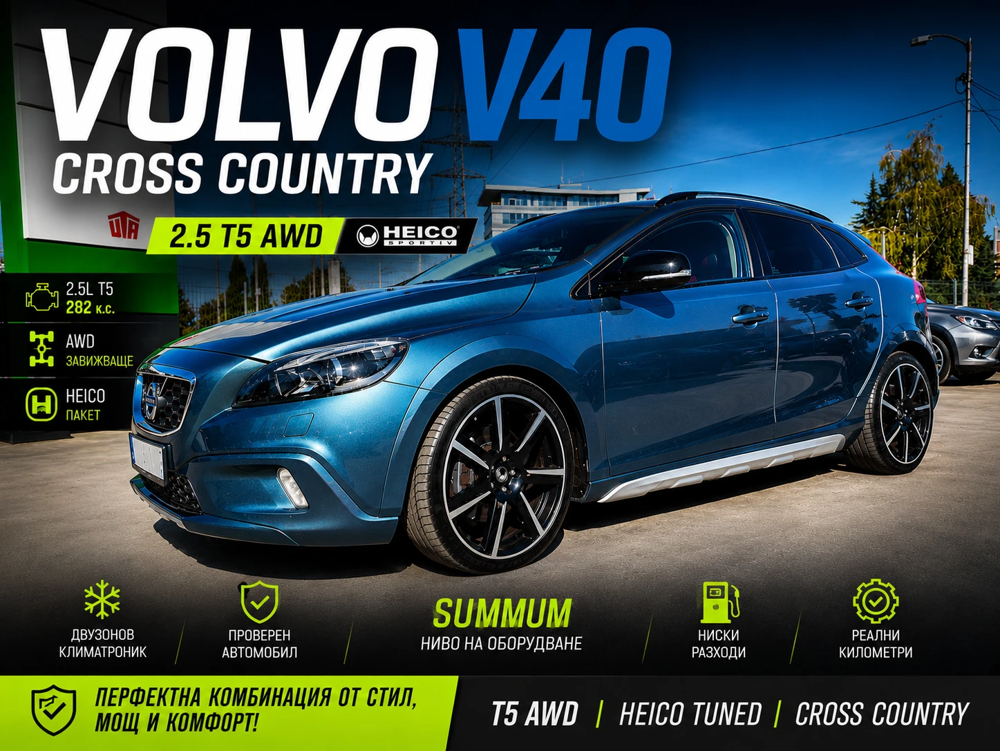 Volvo V40 Cross Country 2.5 AWD/ 5 цилиндъра/ обслужен/ 2 комплекта гуми