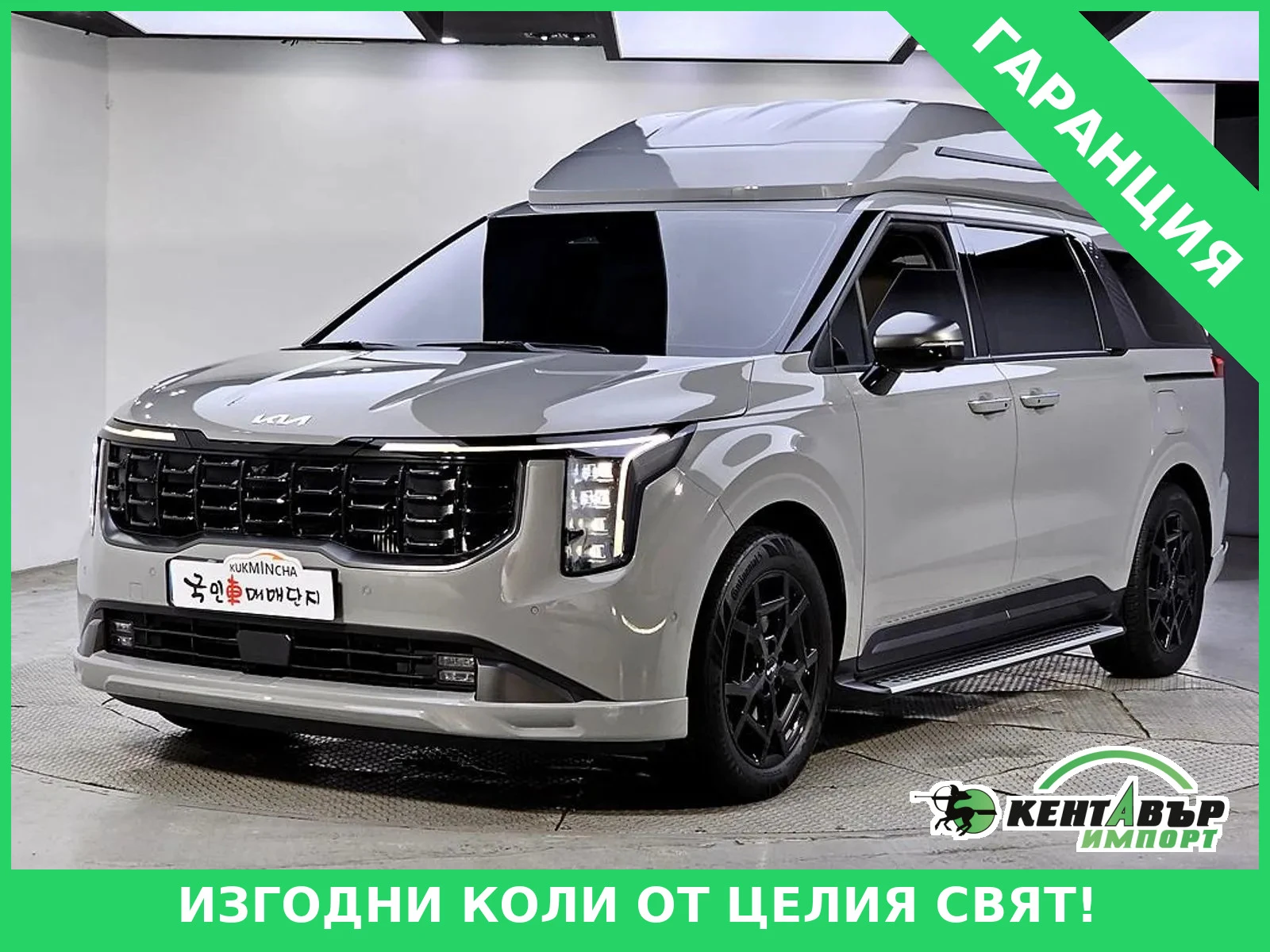 Kia Carnival