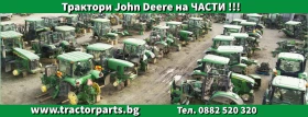 Трактор John Deere КУПУВАМ ТРАКТОРИ ЗА ЧАСТИ , снимка 1