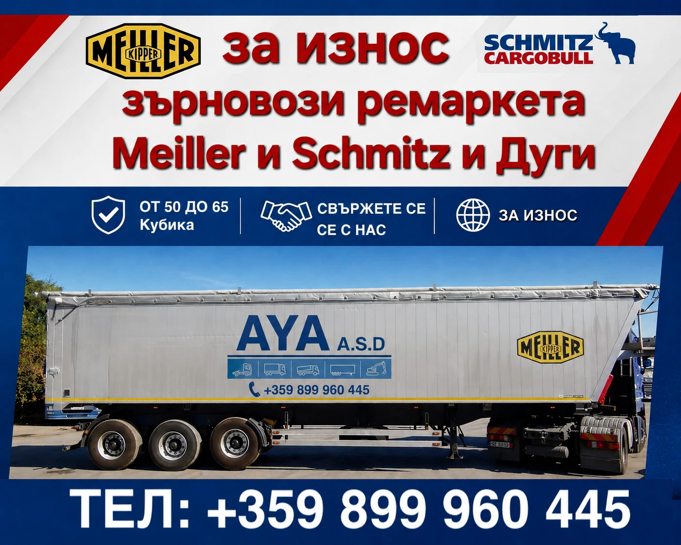Полуремарке Meiller и други