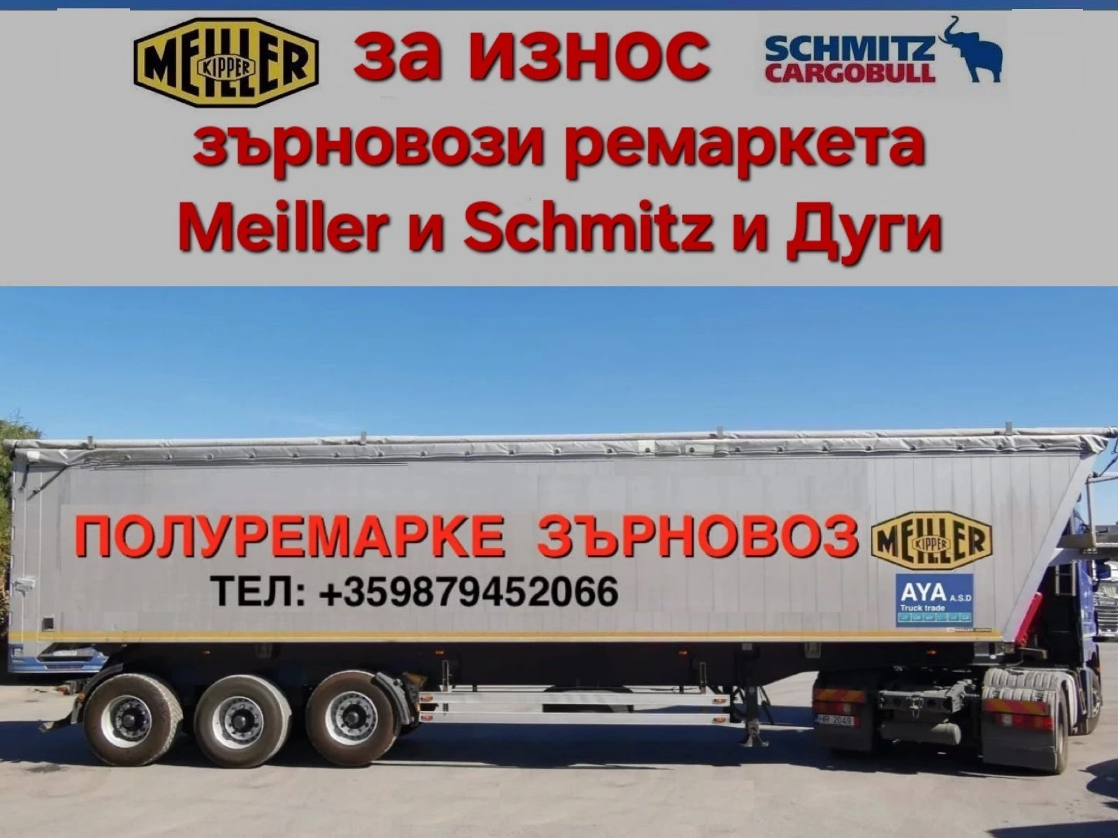 ����������� Schmitz � ����� | Mobile.bg � ����������� 1