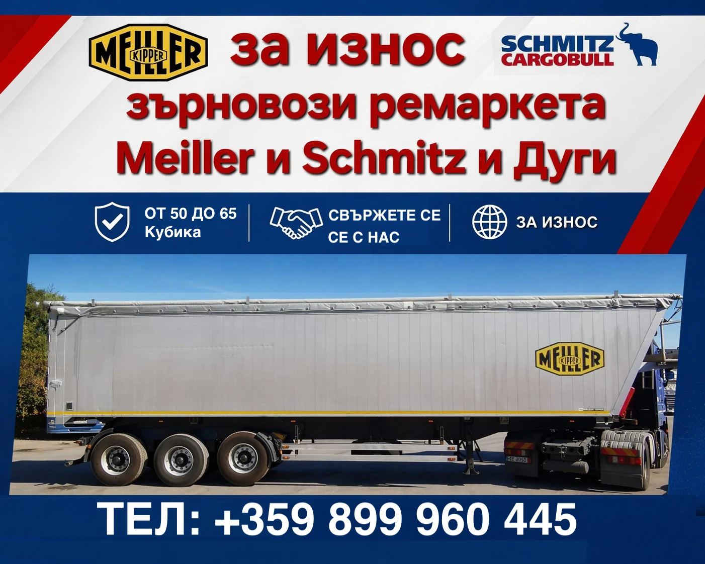 Полуремарке Meiller и други