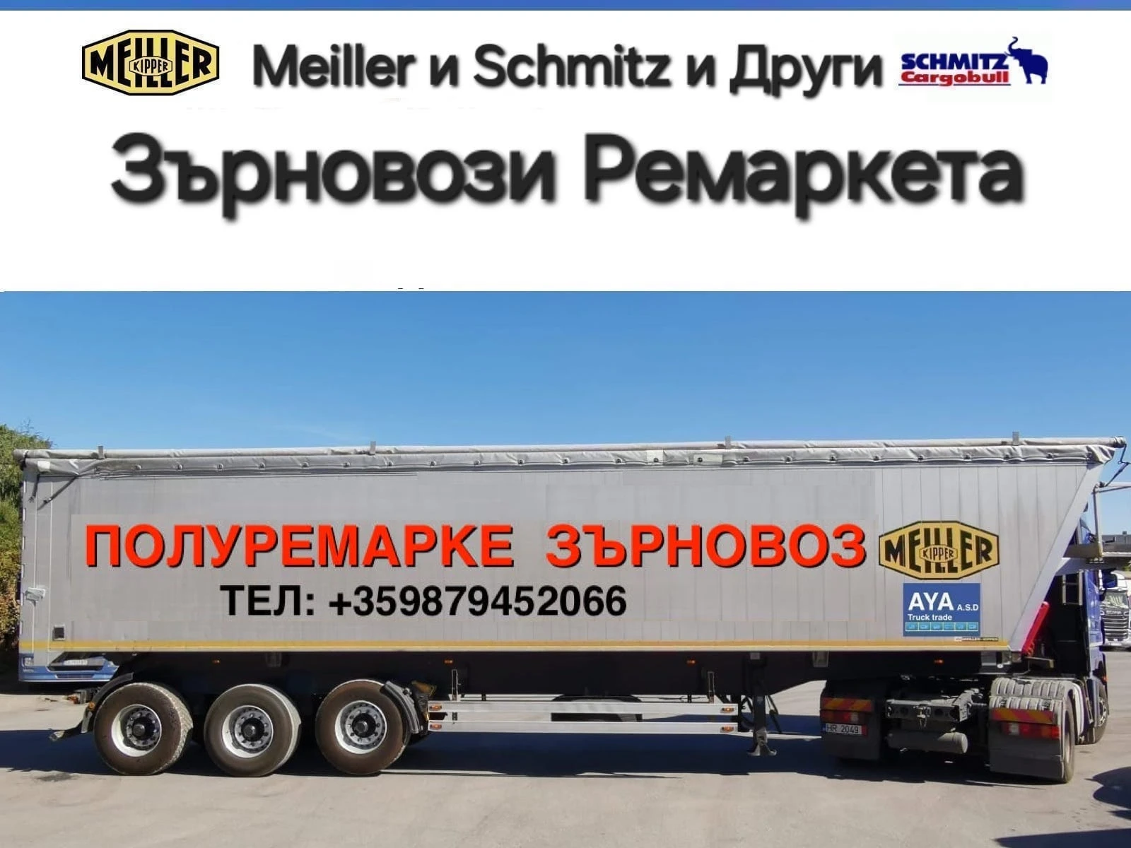 ����������� Schmitz � ����� | Mobile.bg � ����������� 2