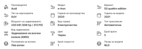 Audi E-Tron 50 Quattro, снимка 16