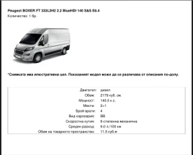 Peugeot Boxer FT333L2H2 2.2 BlueHDI 140к.с. 5г.гаранция 11800км , снимка 10