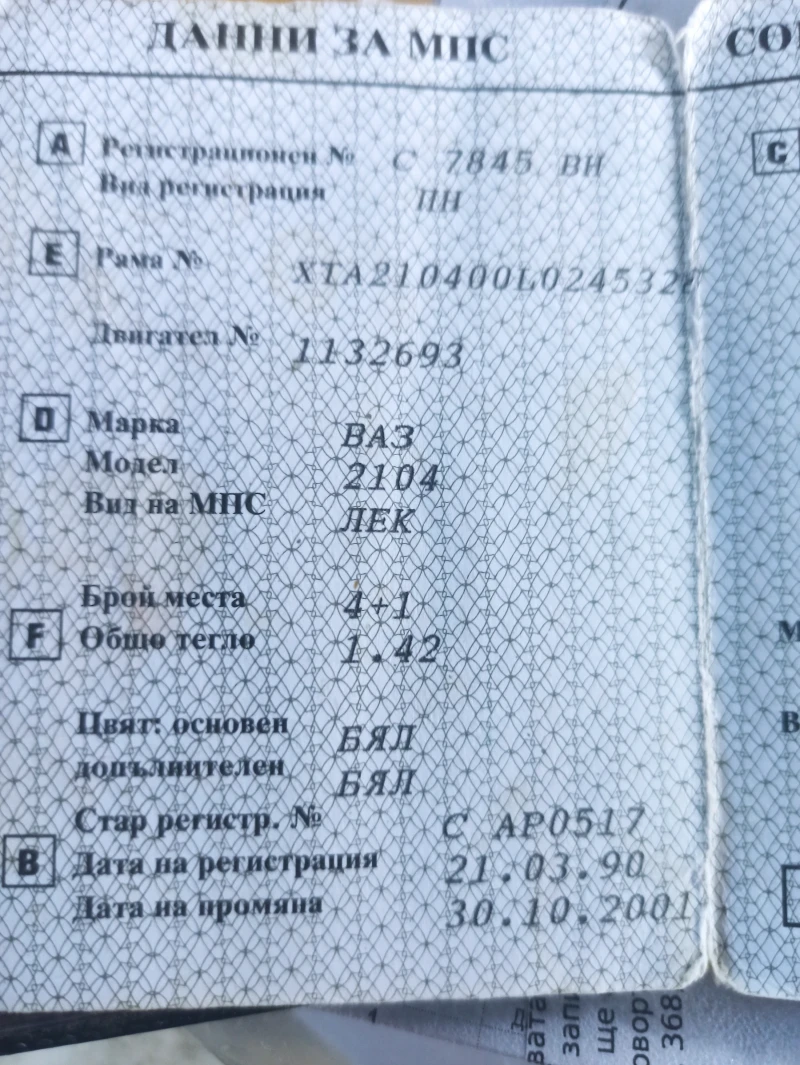 Lada 2104 Комби, снимка 3 - Автомобили и джипове - 50800545