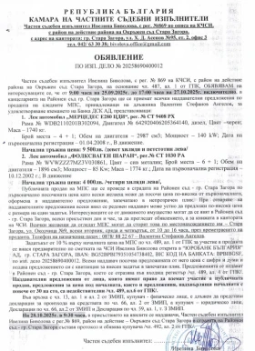 Обява за продажба на VW Sharan ~4 000 лв. - изображение 3