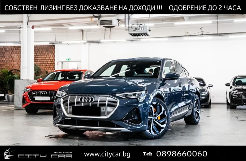 Audi E-Tron 55/ SPORTBACK/ QUATTRO/ S-LINE/ MATRIX/ 360/ ACC/ , снимка 1 - Автомобили и джипове - 48598951