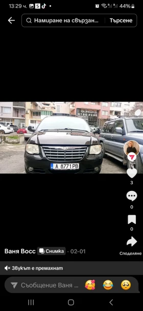 Снимка Chrysler Voyager