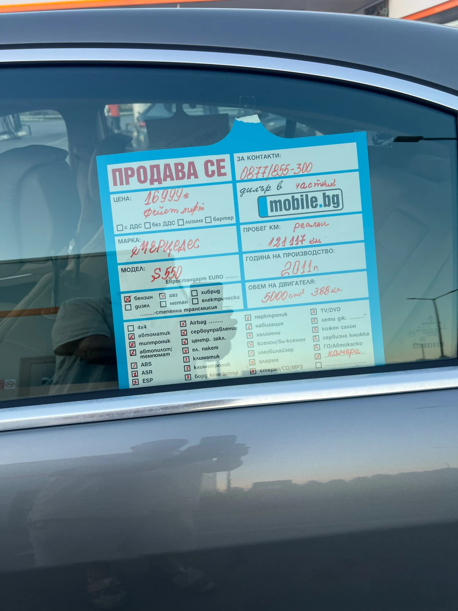 Mercedes-Benz S 550 550S ГАЗ, снимка 11 - Автомобили и джипове - 53292004
