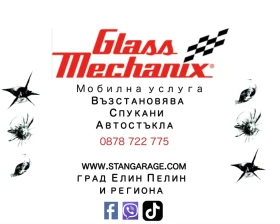 Възстановяване на Спукани Автостъкла Елин Пелин, снимка 1