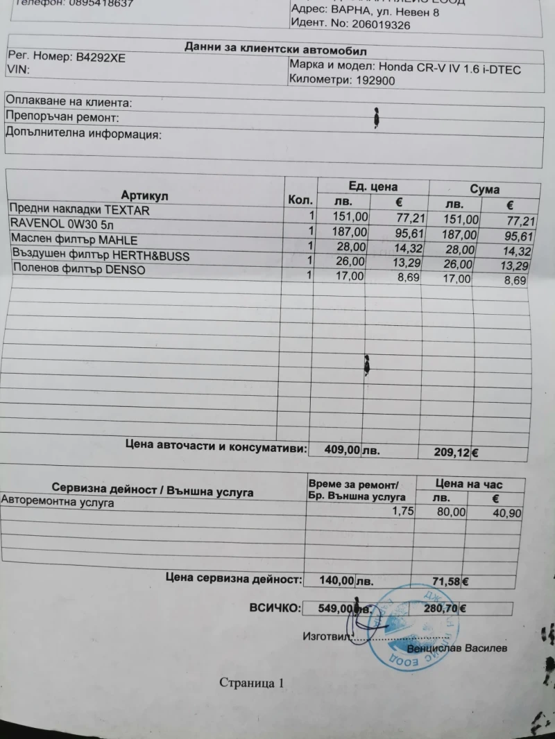 Honda Cr-v 1.6 ШВЕ?ЦАРИЯ /EXECUTIVE /ДИСТРОНИК /ПАНОРАМА , снимка 14 - Автомобили и джипове - 52354546