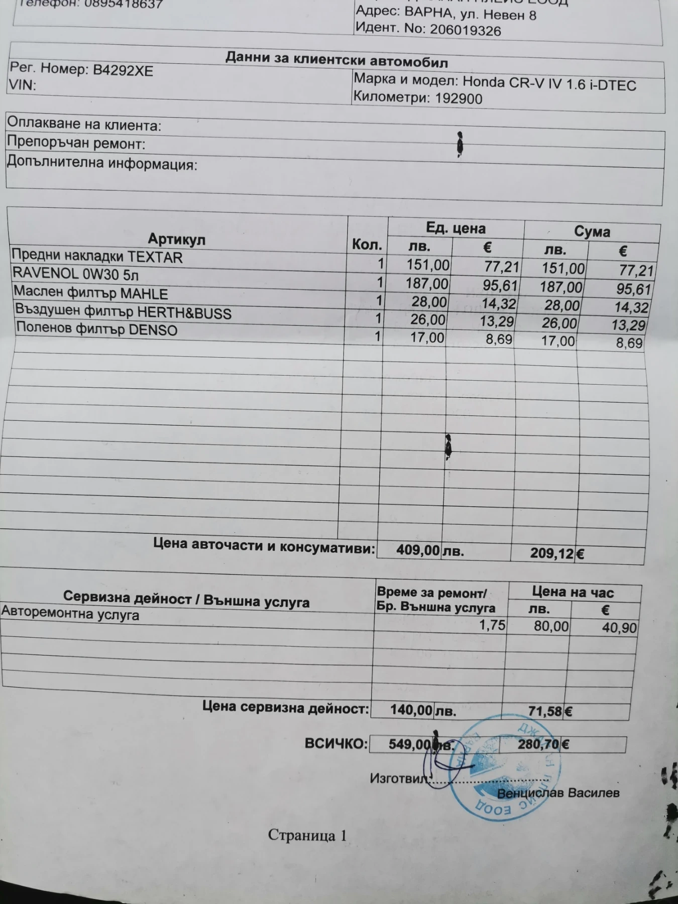 Honda Cr-v 1.6 ? /EXECUTIVE / /  | Mobile.bg   14