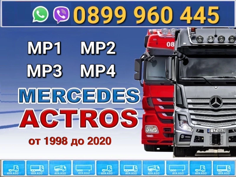 Mercedes-Benz Actros, снимка 1 - Камиони - 46855400