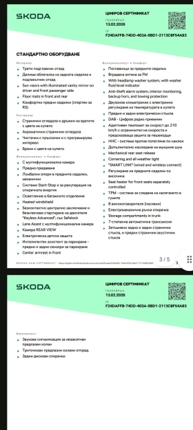 Skoda Octavia Edition 130, гаранция до 2030 - 30700 € / 60043.98 лв. - 41568927 3