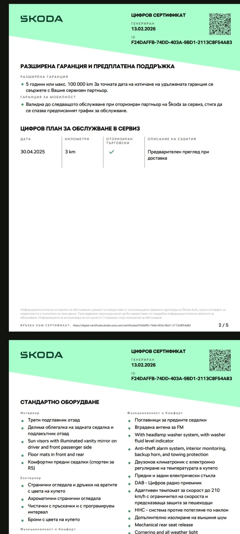 Skoda Octavia Edition 130, гаранция до 2030, снимка 9 - Автомобили и джипове - 53463259