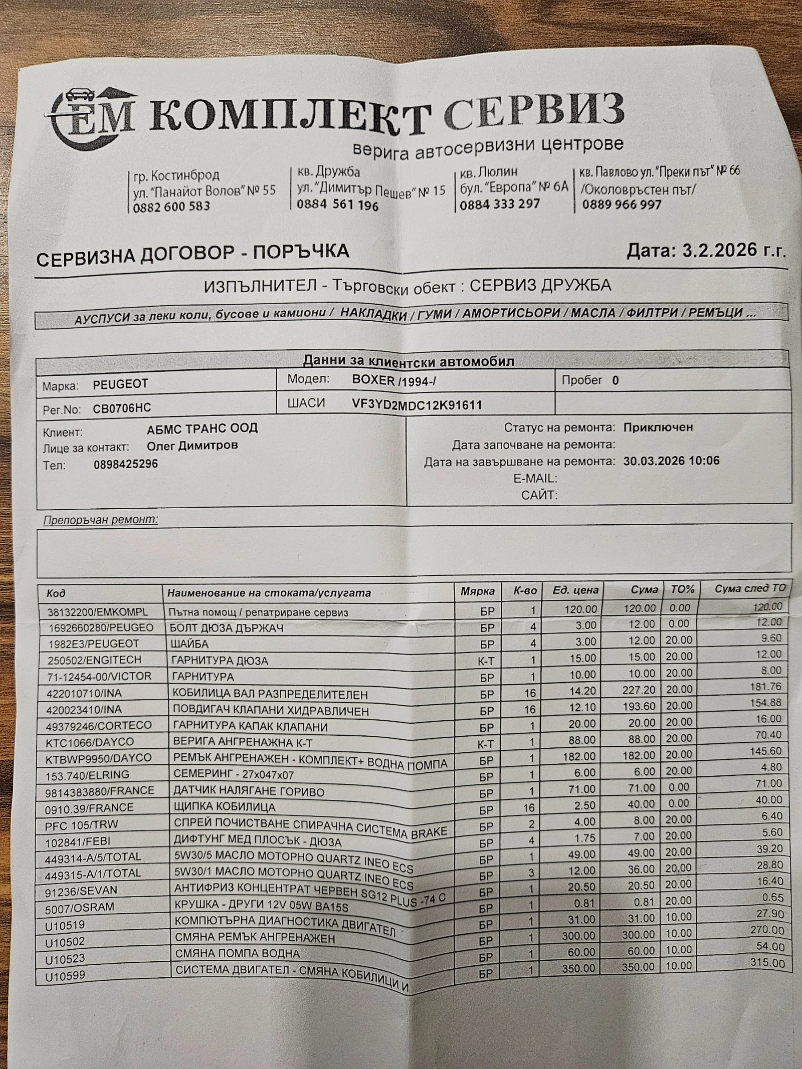 Peugeot Boxer, снимка 8 - Бусове и автобуси - 54258844