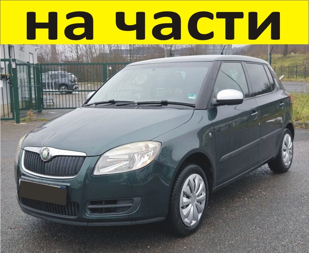 ����� ����� ����� 2007-2014�. Skoda Fabia ������ - ���, 1200���, 12V, 44kW, 60k� | Mobile.bg � ����������� 1