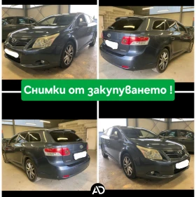 Toyota Avensis 2.0D4d 6ск. ПАНОРАМА, снимка 13
