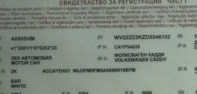 VW Caddy 1.6 102 коня 2012 година, снимка 7