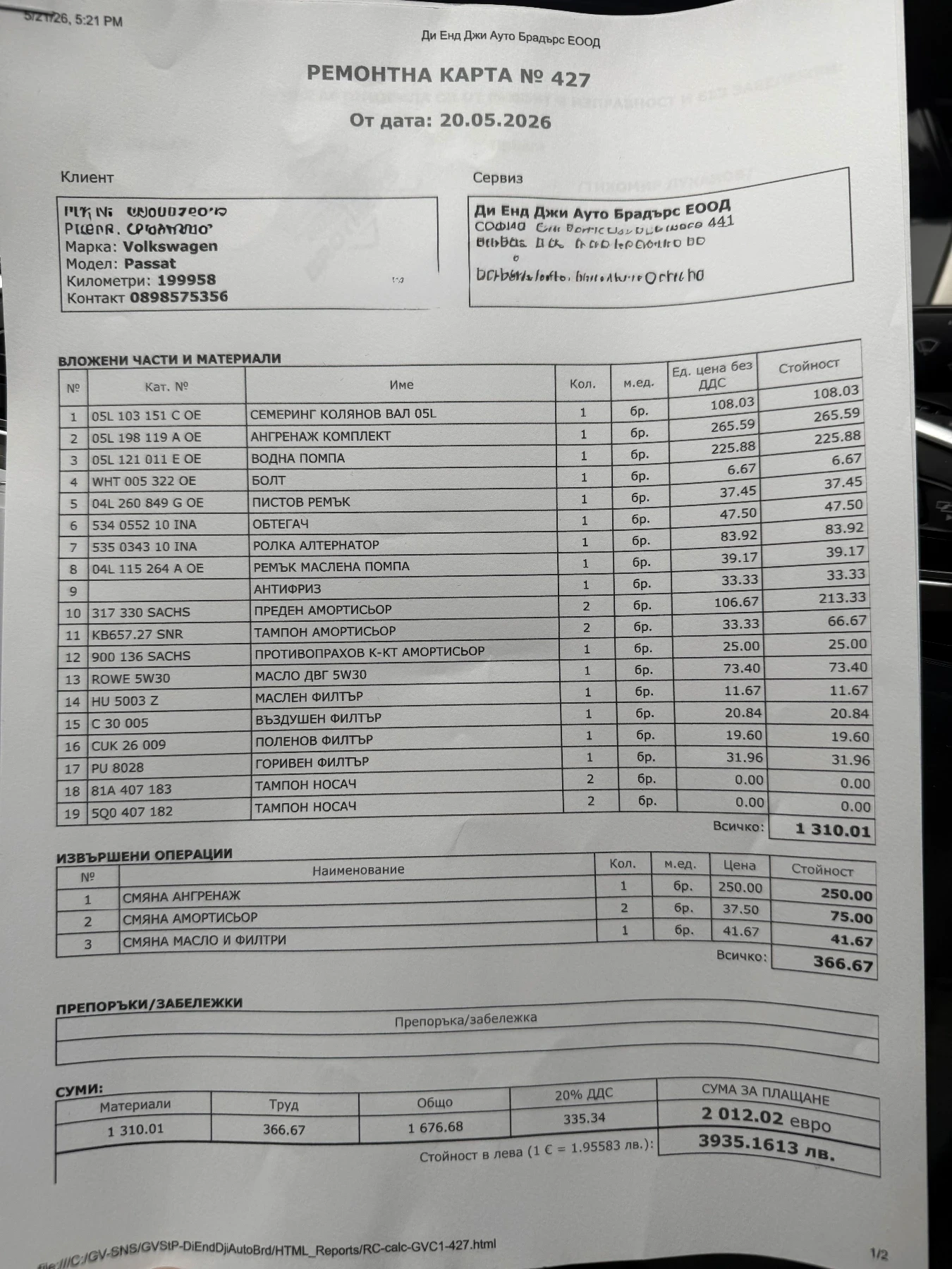 VW Passat 2.0, снимка 16 - Автомобили и джипове - 56746562
