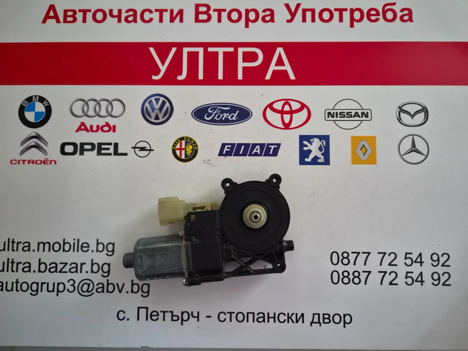 0130822733 моторче стъклоповдигач за предно дясно стъкло FORD