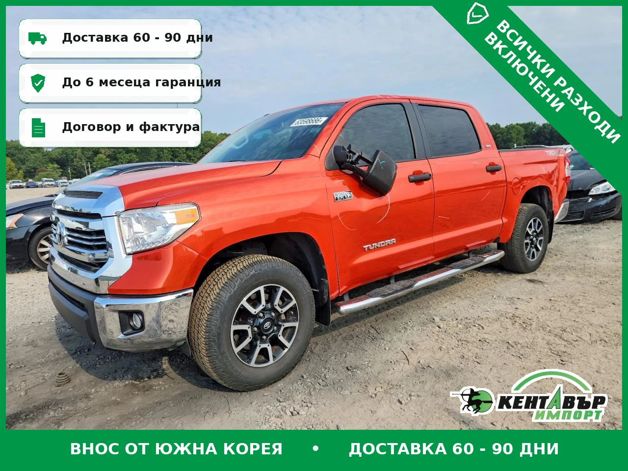 Toyota Tundra