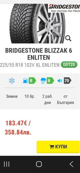 Гуми Зимни 225/55R18, снимка 5