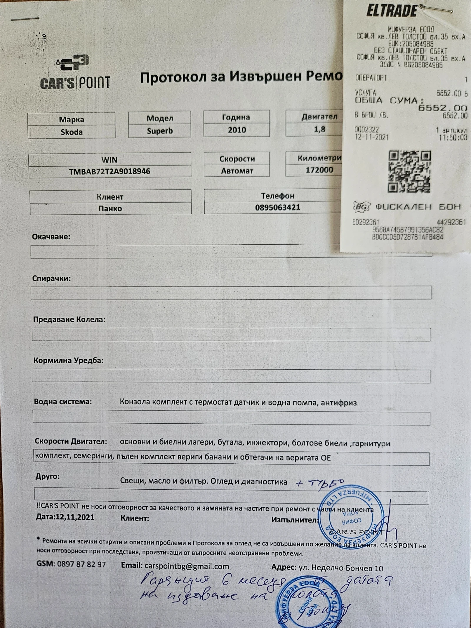 Skoda Superb 1.8 TSI, снимка 17 - Автомобили и джипове - 55197791