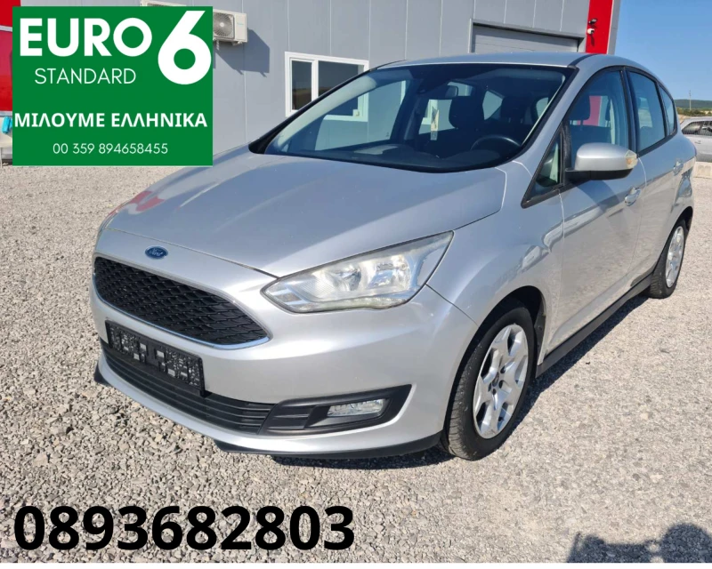 Ford C-max 1.5 TDCi Facelift Navi, снимка 8 - Автомобили и джипове - 51916068