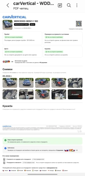 Обява за продажба на Mercedes-Benz C 180 ~16 500 лв. - изображение 11
