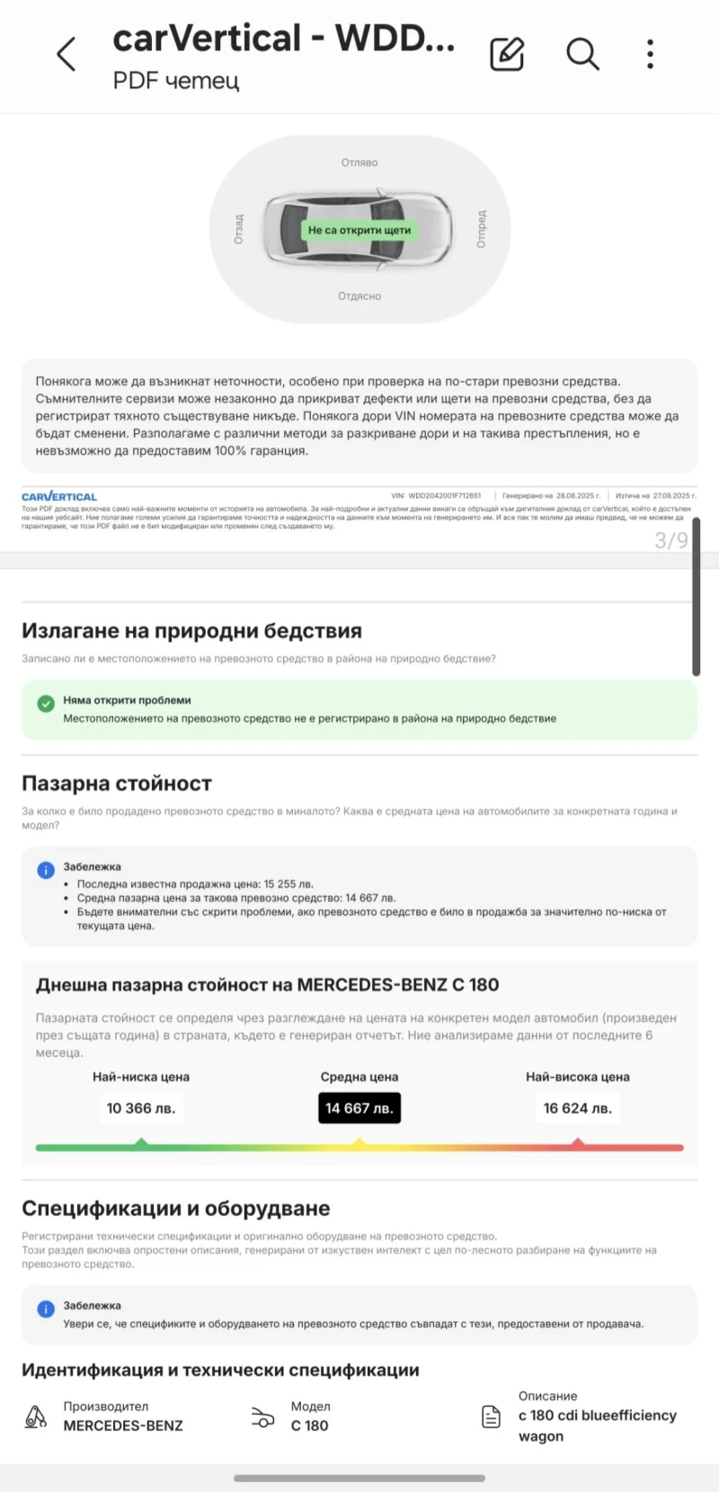 Mercedes-Benz C 180 Facelift / Avantgarde, снимка 13 - Автомобили и джипове - 51973265